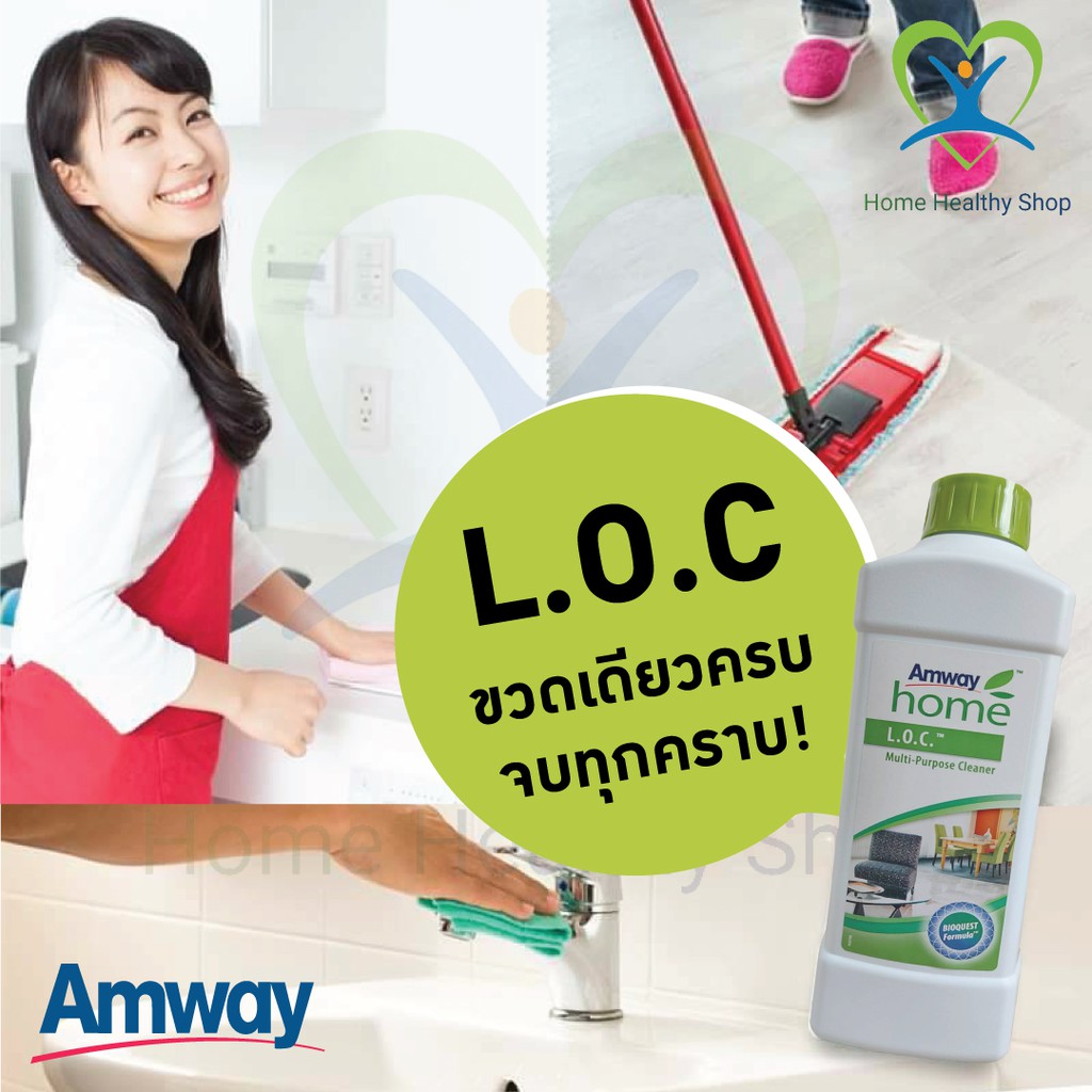 L.O.C ผลิตภัณฑ์ทำความสะอาดอเนกประสงค์ ใช้ในบ้าน ซัก ถู ขจัดคราบ จบครบในขวดเดียว ให้คุณทำความสะอาดพื้นผิวต่างๆ ได้