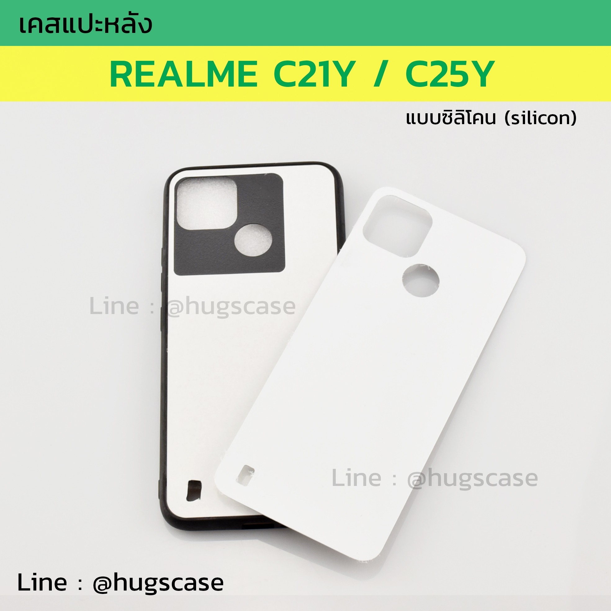 เคสแปะหลั REALME C21Y / C25Y แบบซิลิโคน