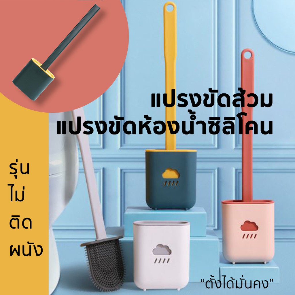 TKJR44R ลดเลย 70 แปรงขัดส้วม แปรงขัดห้องน้ำซิลิโคน ที่ขัดห้องน้ำ พร้อมฐานตั้งเก็บ