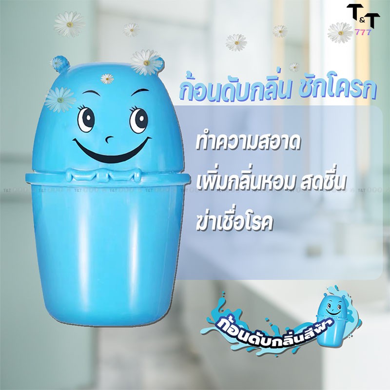 ก้อนดับกลิ่นสำหรับห้องน้ำ ถังชักโครก