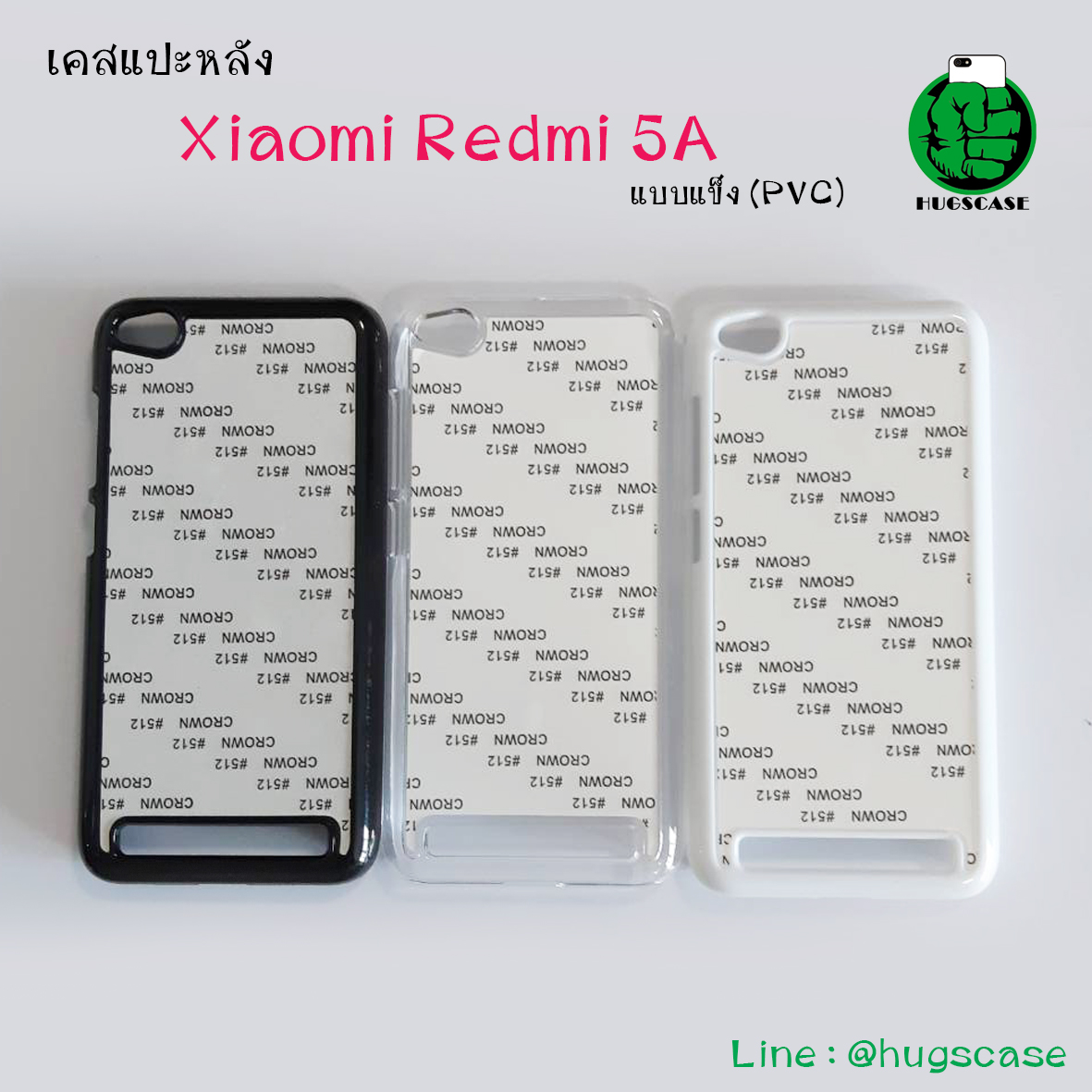 เคสแปะหลัง Xiaomi Redmi 5A แบบแข็ง