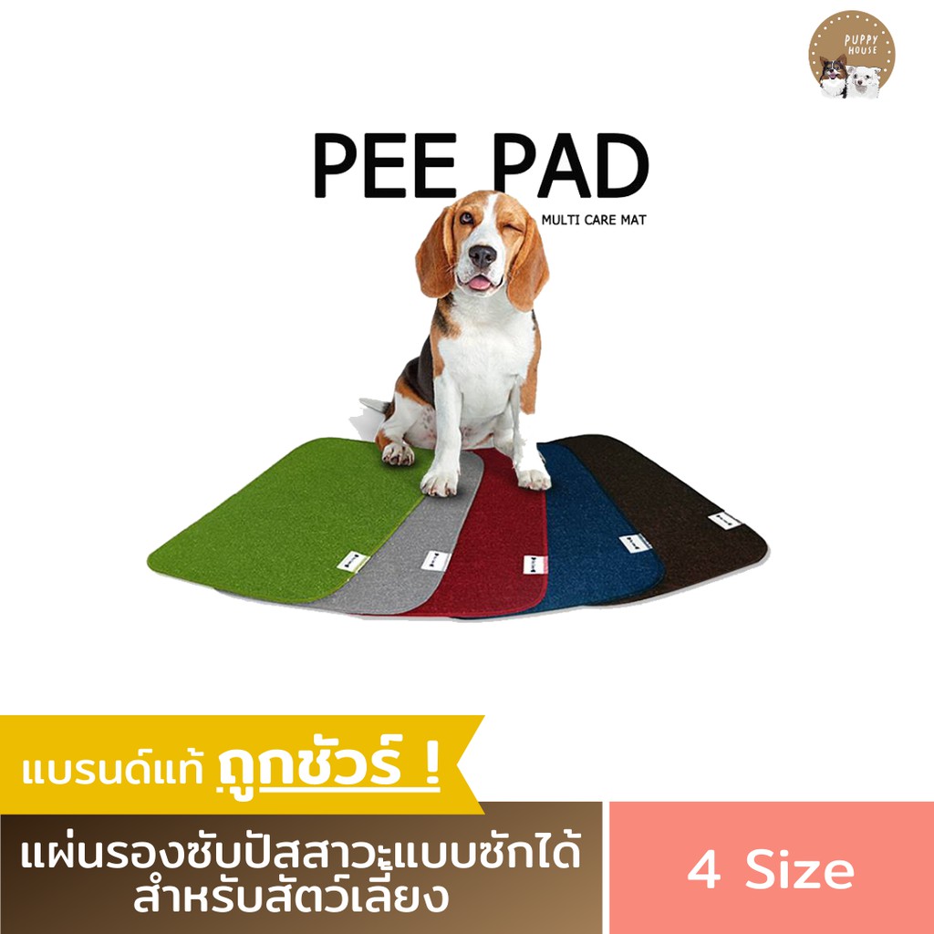 แผ่นรองฉี่สุนัขซักได้ (Dog Owner) ผ้ารองฉี่ แผ่นรองฉี่สุนัข ห้องน้ําสุนัข