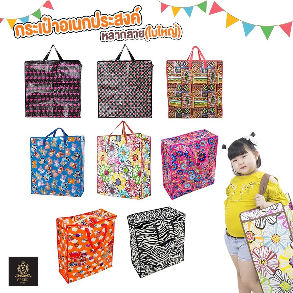 กระเป๋ากระสอบ ถุงกระสอบ ถุงใส่เสื้อผ้า กระเป๋าใบใหญ่ กระเป๋าอเนกประสงค์ ถุงอเนกประสงค์ คละลาย