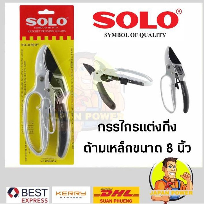 กรรไกรตัดกิ่งไม้ 3จังหวะ SOLO 8 นิ้ว กรรไกรตัดกิ่ง อุปกรณ์สวน ตัดแต่งกิ่ง เลขบาร์011667