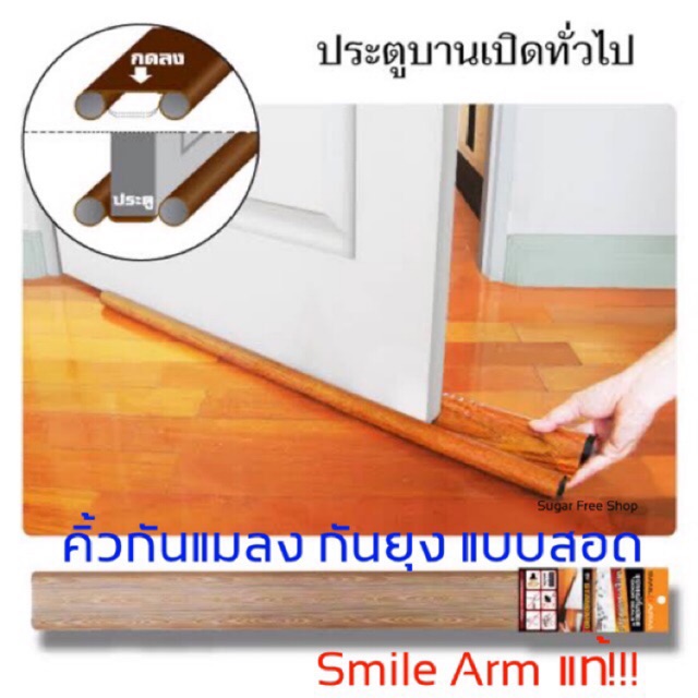 อุปกรณ์กั้นประตู door seals คิ้วกันแมลง กันยุง กันแอร์ออก คิ้วกันแมลงแบบสอด