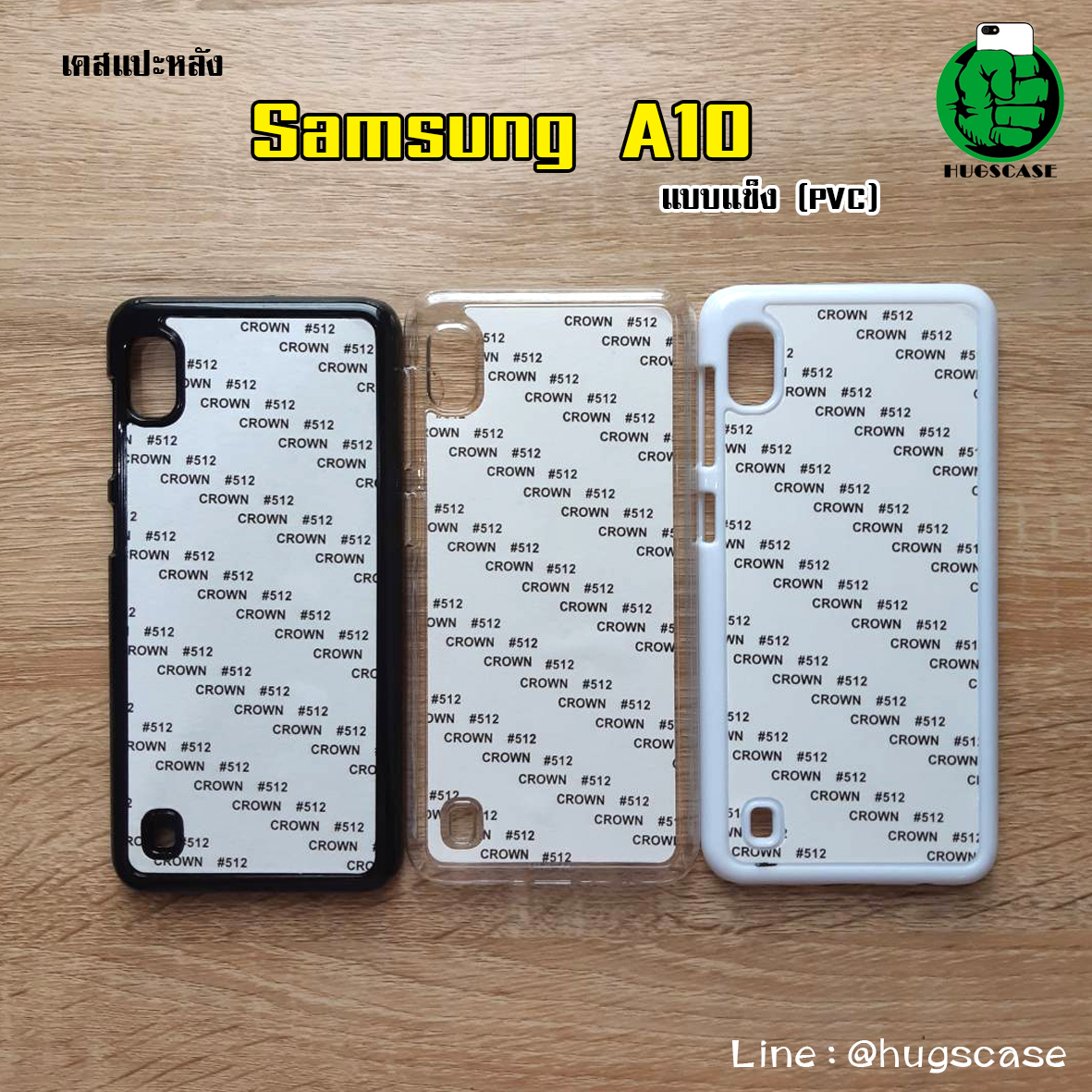 เคสแปะหลัง Samsung A10 แบบแข็ง