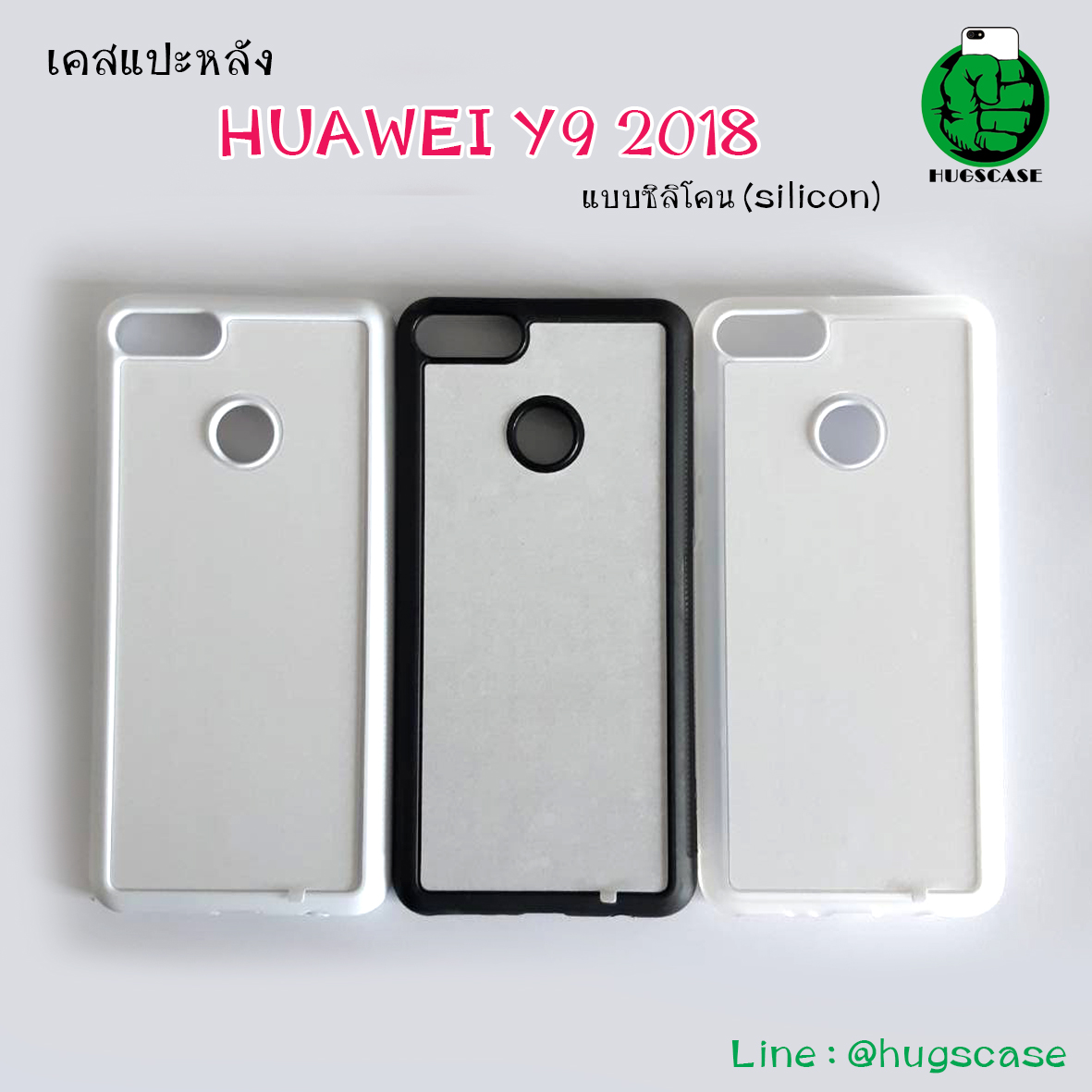 เคสแปะหลัง Huawei Y9 2018 แบบซิลิโคน (silicon)