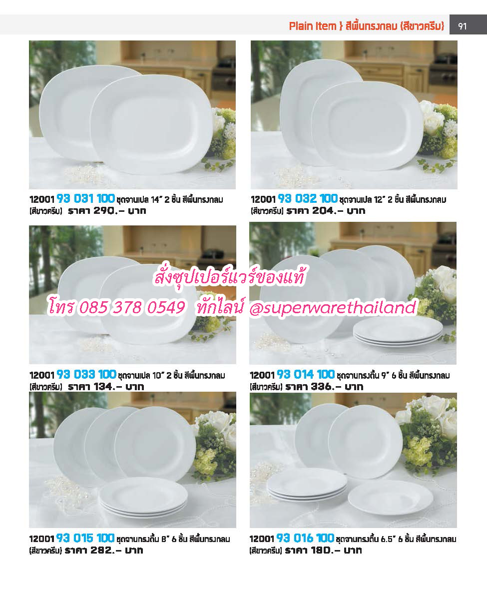 แคตตาล็อคซุปเปอร์แวร์