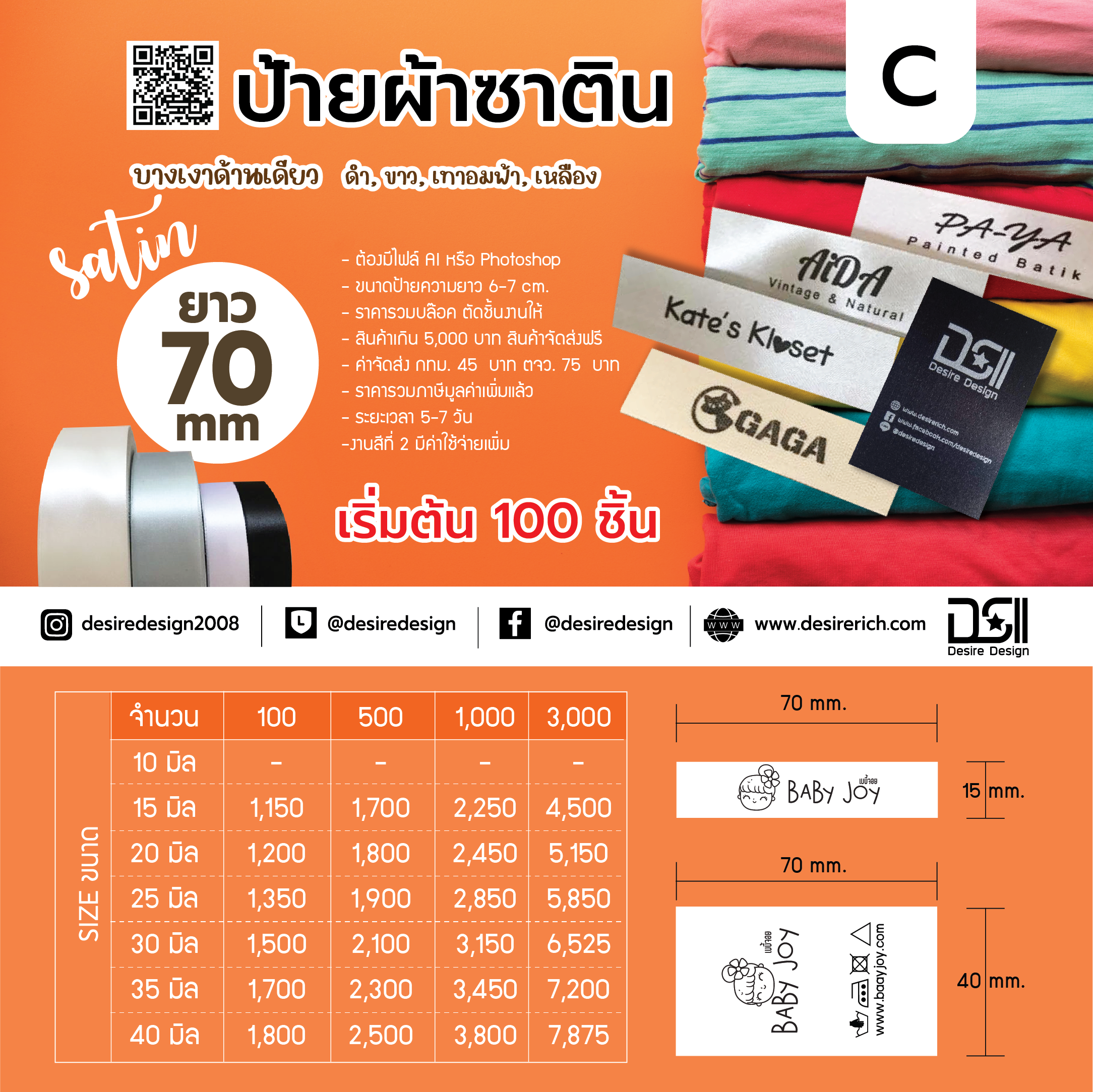 ป้ายผ้าซาติน บางเงาด้านเดียว (สีขาว, ดำ, เทาอมฟ้าเหลือง)