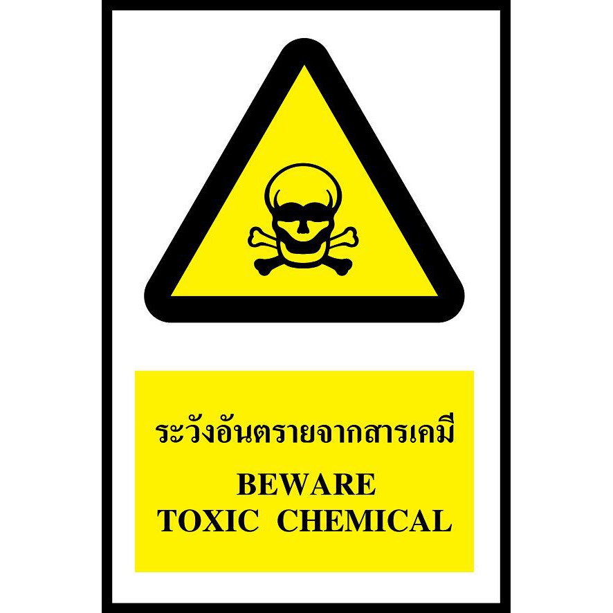 ป้าย PV safety ระวังอันตรายจากสารเคมี