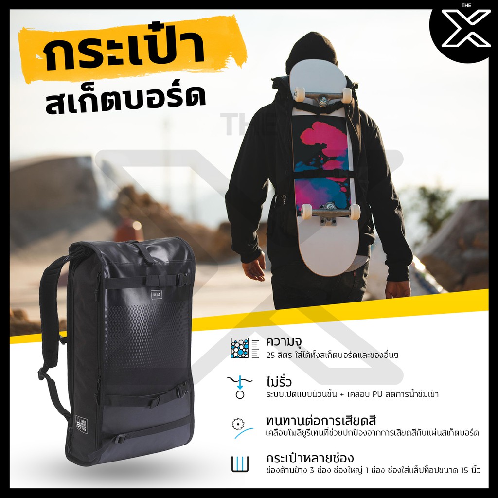 OXELO เป้สะพายหลังสำหรับใส่สเก็ตบอร์ดรุ่น BG500 ขนาด 25 ลิตร (สีดำ)