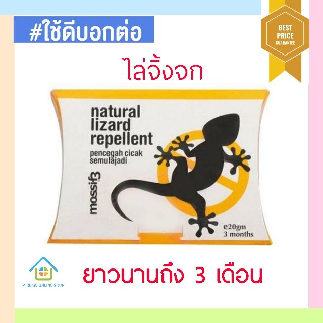 ผงไล่จิ้งจก MOSSIF3 NATURAL LIZARD REPELLENT MOSSIF3
