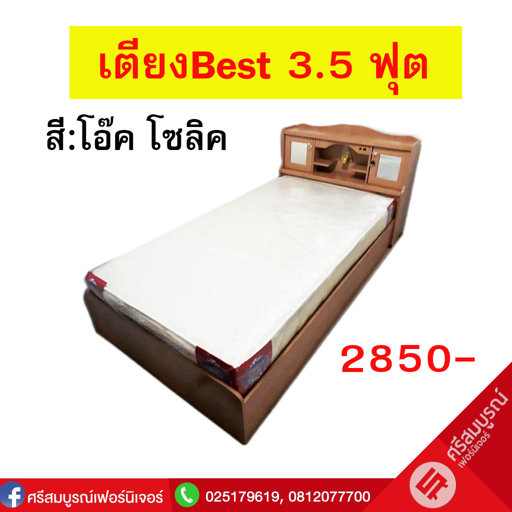 เตียงนอนไม้ รุ่น sp ขนาด 3.5 ฟุต สีบีช