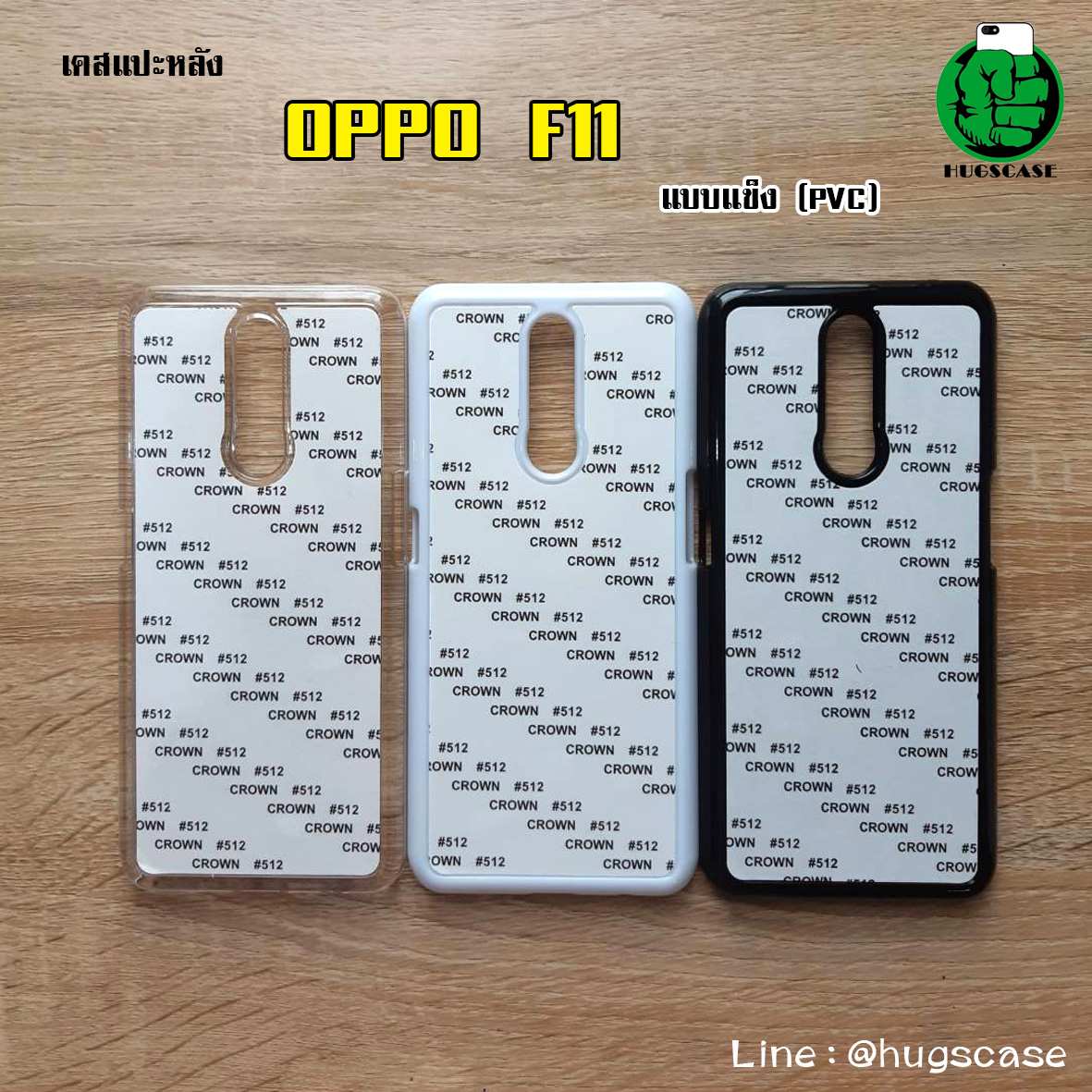 เคสแปะหลัง Oppo F11 แบบแข็ง