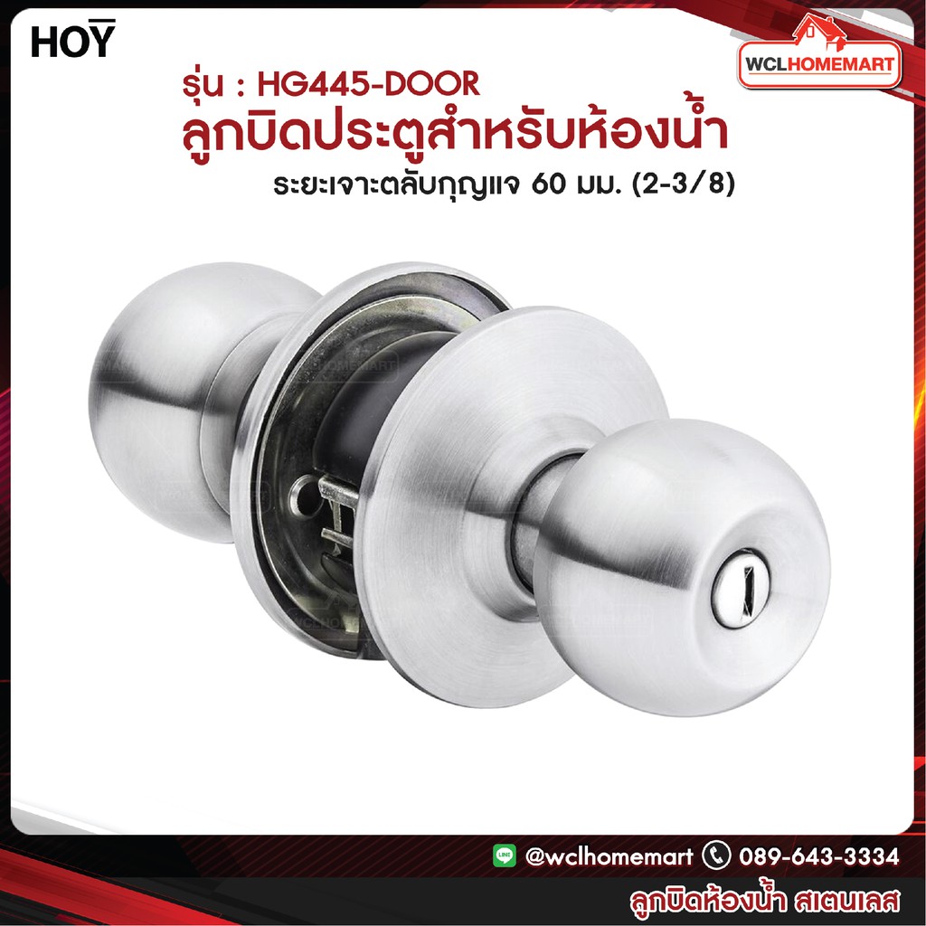 HOY ลูกบิด ลูกบิดห้องน้ำ ลูกบิดประตู ลูกบิดประตูสำหรับห้องน้ำ สเตนเลส รุ่น HG445-DOOR