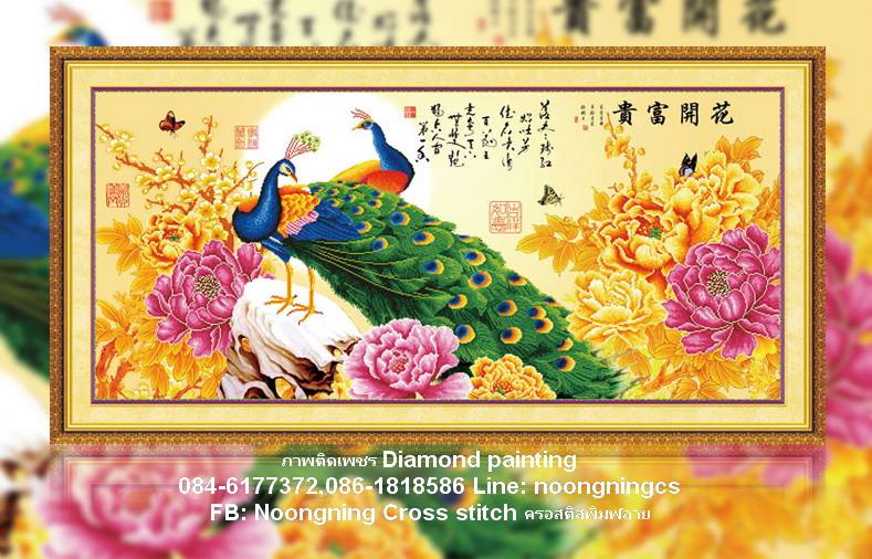 นกยูงคู่ดอกโบตั๋น ครอสติสคริสตัล Diamond painting โมเสก ภาพติดเพชร งานฝีมือ DIY