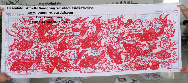 ปลาคราฟมงคล ครอสติสปักสำเร็จ197x70cm ไม่รวมกรอบ งานฝีมือ DIY