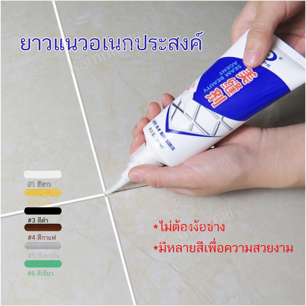 🔥SALE กาวยาแนวกระเบื้อง ยาแนวห้องน้ำ ยาแนวพื้น ครีมอเนกประสงค์ ซ่อมผนังกำแพง ใช้งานง่ายกันน้ำและเชื้อรา