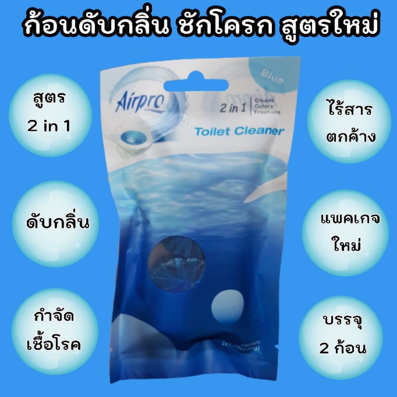 🔵ดับกลิ่นชักโครก ก้อนดับกลิ่น ชักโครก🔵 ที่ดับกลิ่นชักโครก ก้อนฟ้าดับกลิ่น ก้อนดับกลิ่นห้องน้ำ สูตรใหม่ 2 in 1