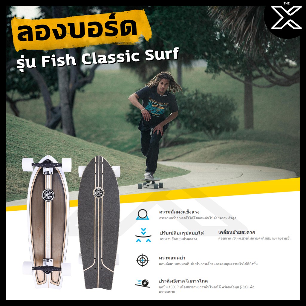 OXELO ลองบอร์ดรุ่น Fish Classic Surf