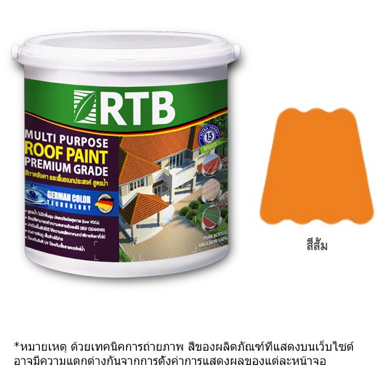 วัสดุก่อสร้าง สีทาบ้าน สีทาทั่วไป สีทาหลังคา RTB #R551 สีส้ม 1GL
