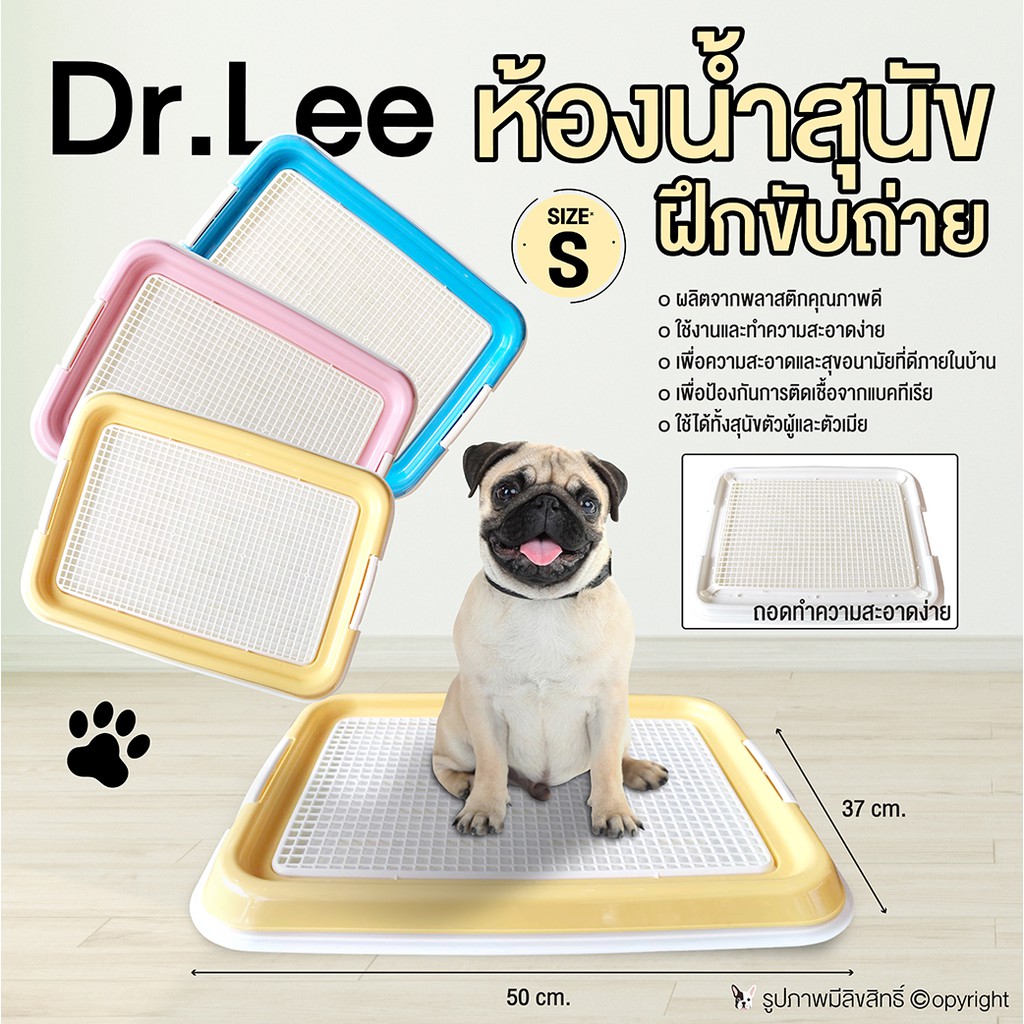 ห้องน้ำสุนัข ห้องน้ำหมา Dr.Lee size S ถาดฉี่สุนัข ขนาด 37x50 cm (แบบตัวเลือก)