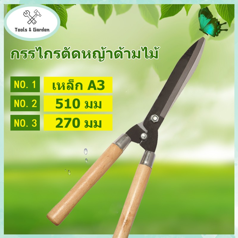 T&G กรรไกรตัดแต่งกิ่ง กรรไกรตัดหญ้า อุปกรณ์ตกแต่งสวน น้ำหนักเบา ตัดเร็ว กรรไกรตัดหญ้าด้ามไม้ กรรไกรเล็มหญ้า