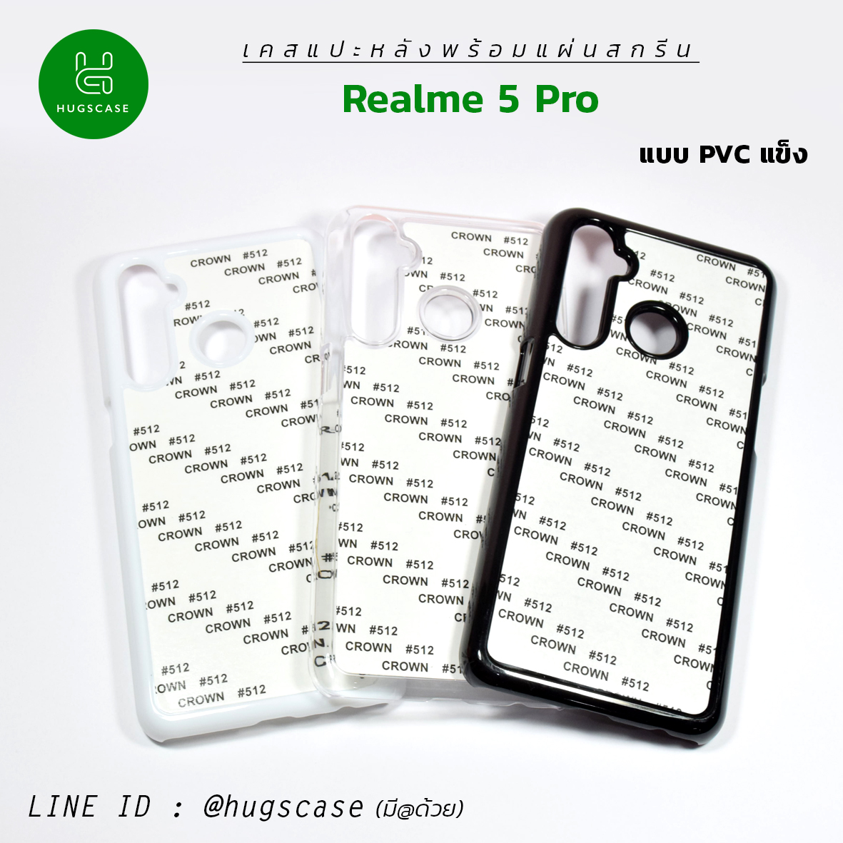 เคสแปะหลัง Realme 5 Pro แบบแข็ง
