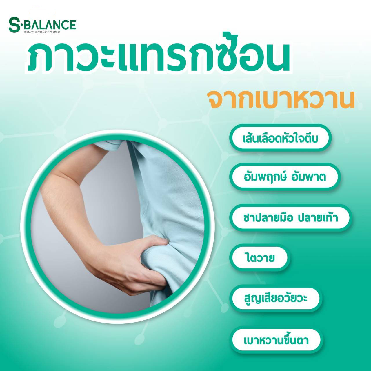 เวล ยู เอส-บาลานซ์ แอดวานซ์