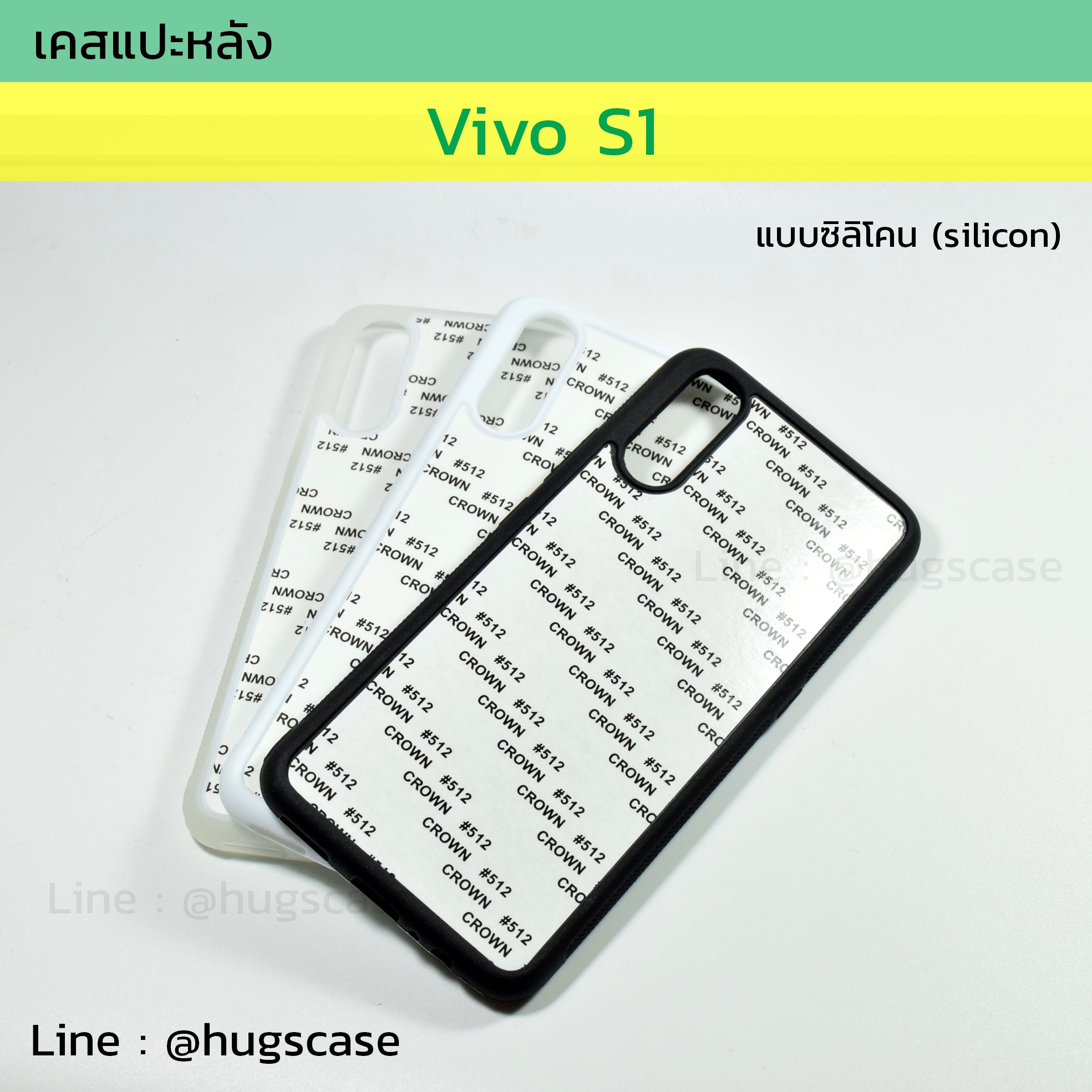 เคสแปะหลัง Vivo S1 แบบซิลิโคน (silicon)