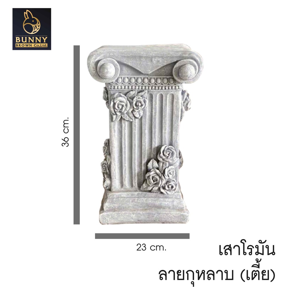 ฐานวาง สี่เหลี่ยม โรมัน กุหลาบ อังกฤษ " ขนาด 23x36 cm. จัดสวน ประดับสวน แต่งสวน ใส่ต้นไม้ " Bunny Brown