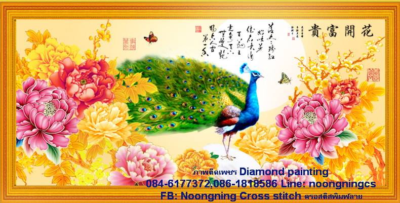 ดอกยูง ดอกโบตั๋น ครอสติสคริสตัล Diamond painting โมเสก ภาพติดเพชร งานฝีมือ DIY