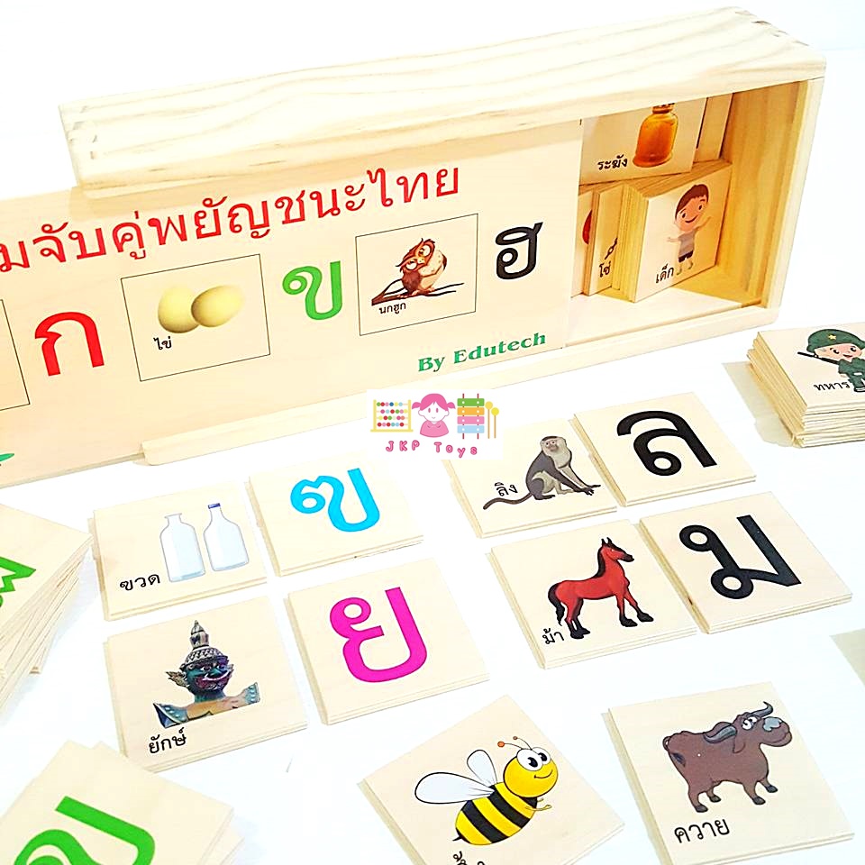 ของเล่นไม้เสริมพัฒนาการ ขายส่ง กล่องไม้สอนคำศัพท์เเละจับคู่พยัญชนะไทย ขายส่ง 6 ชิ้น