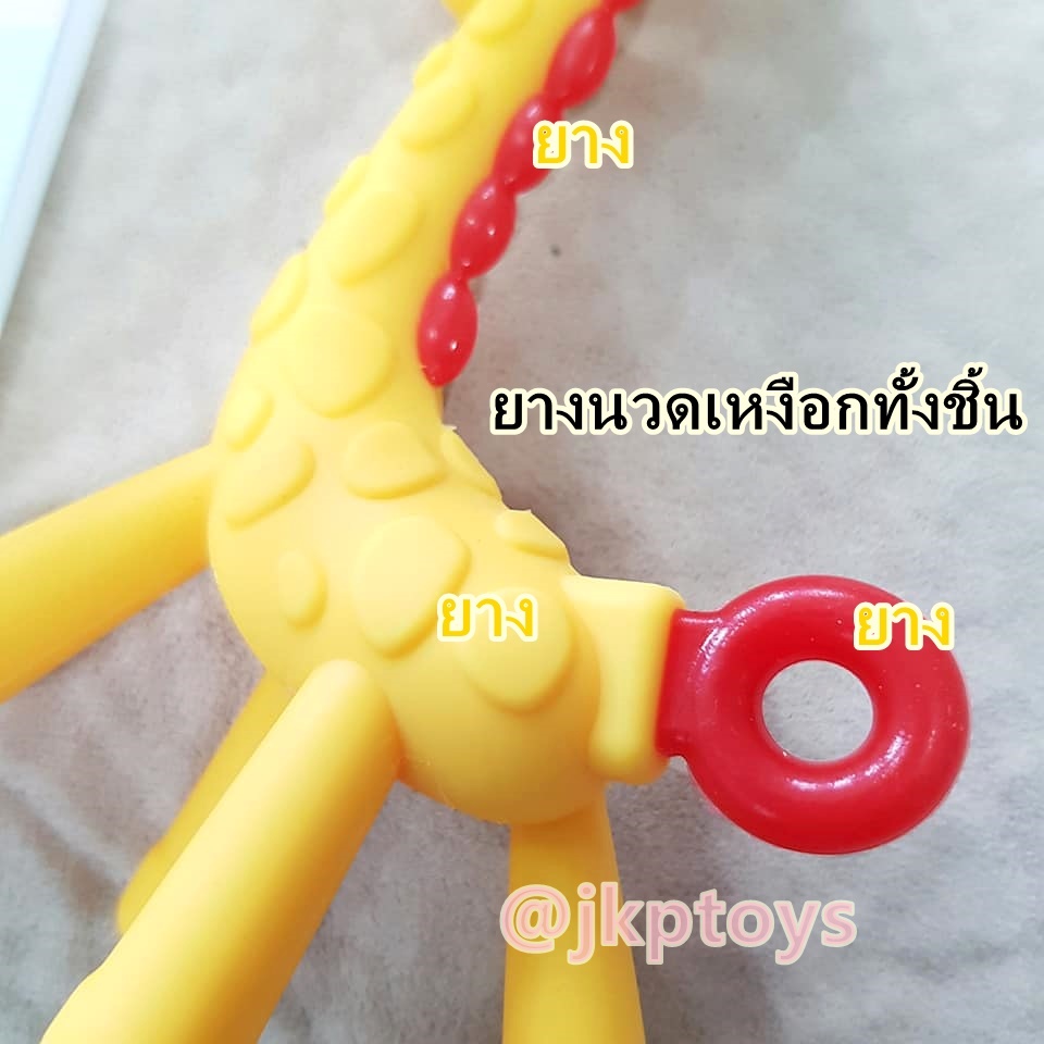 ยางกัด เเน่นหนึบ นวดเหงือกยีราฟ