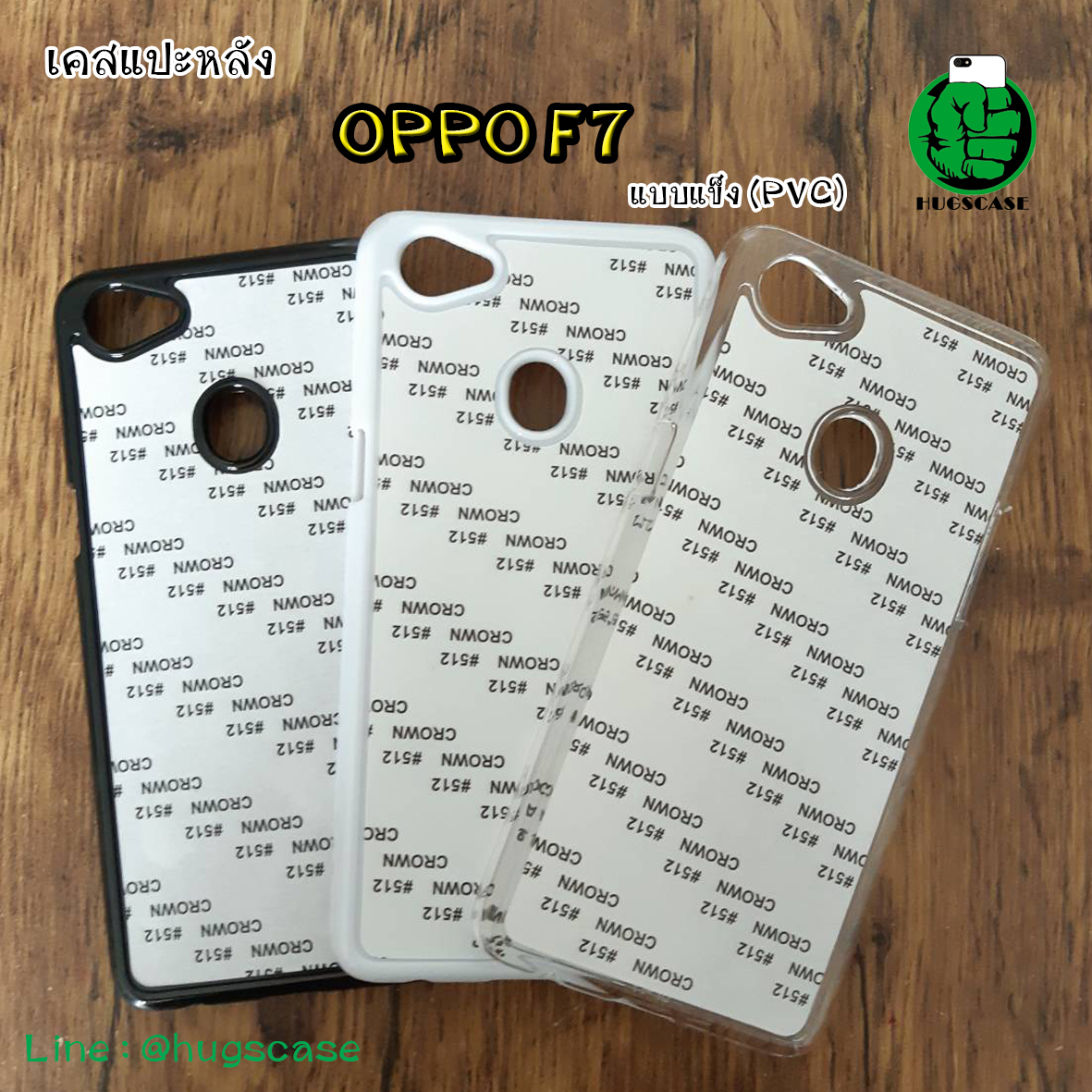 เคสแปะหลัง Oppo F7 แบบแข็ง