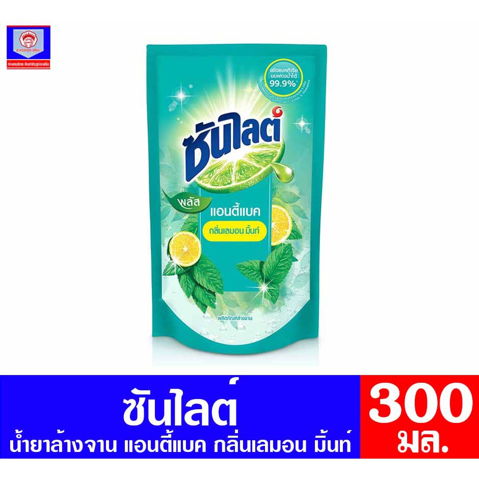 ซันไลต์ พลัส แอนตี้แบค กลิ่น เลมอน มิ้นท์ แบบถุง ขนาด 300 มล.