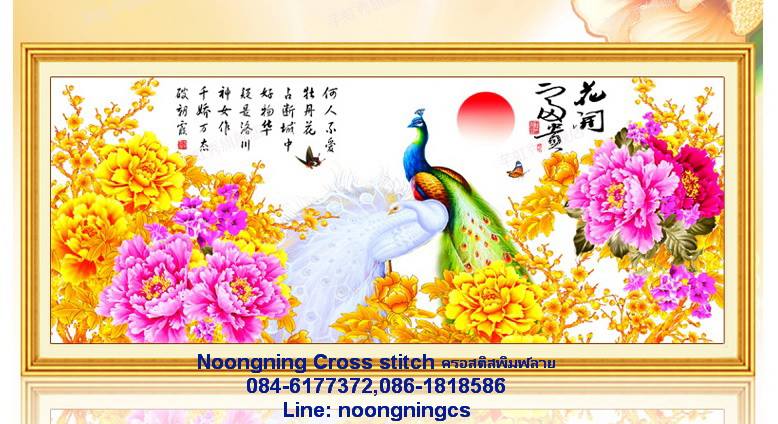 นกยูงคู่ ดอกโบตั๋น ชุดปักครอสติส พิมพ์ลาย ครอสติสจีน งานฝีมือทำที่บ้าน DIY