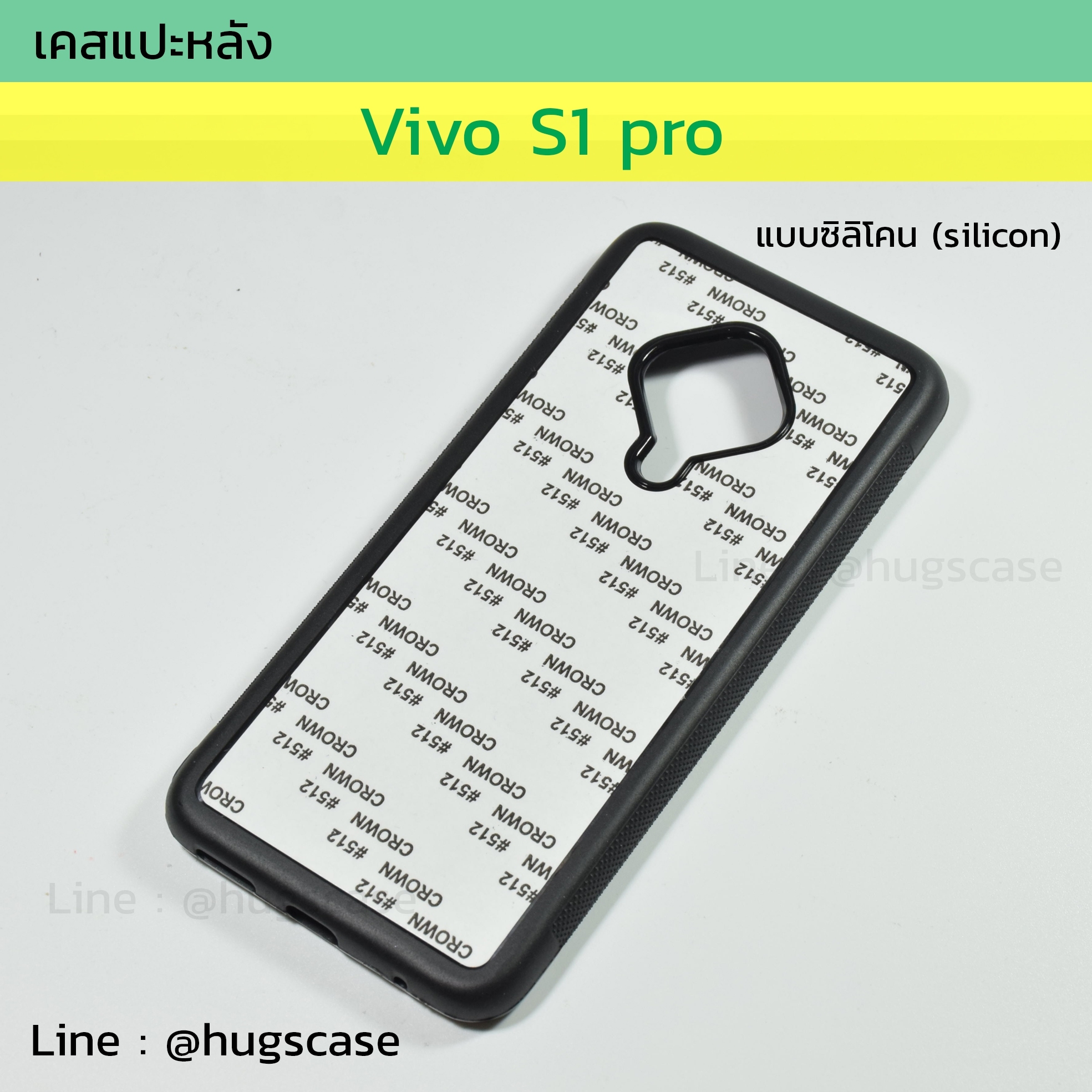เคสแปะหลัง Vivo S1 Pro ซิลิโคน (silicon)
