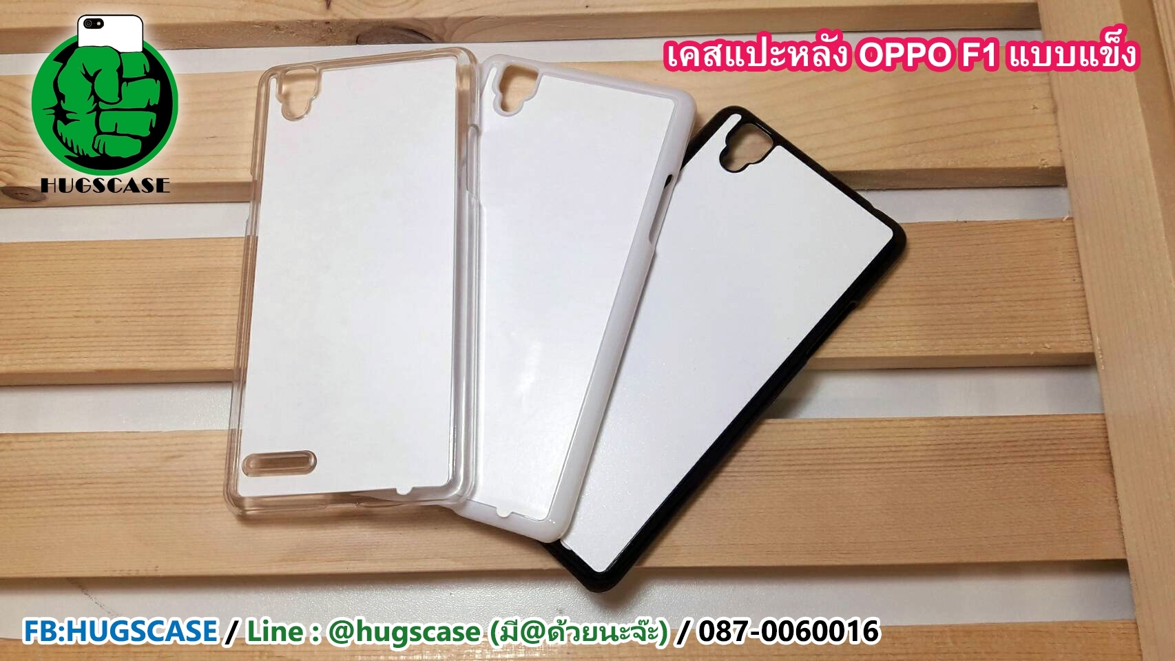 เคสแปะหลัง oppo F1 แบบแข็ง (pvc)