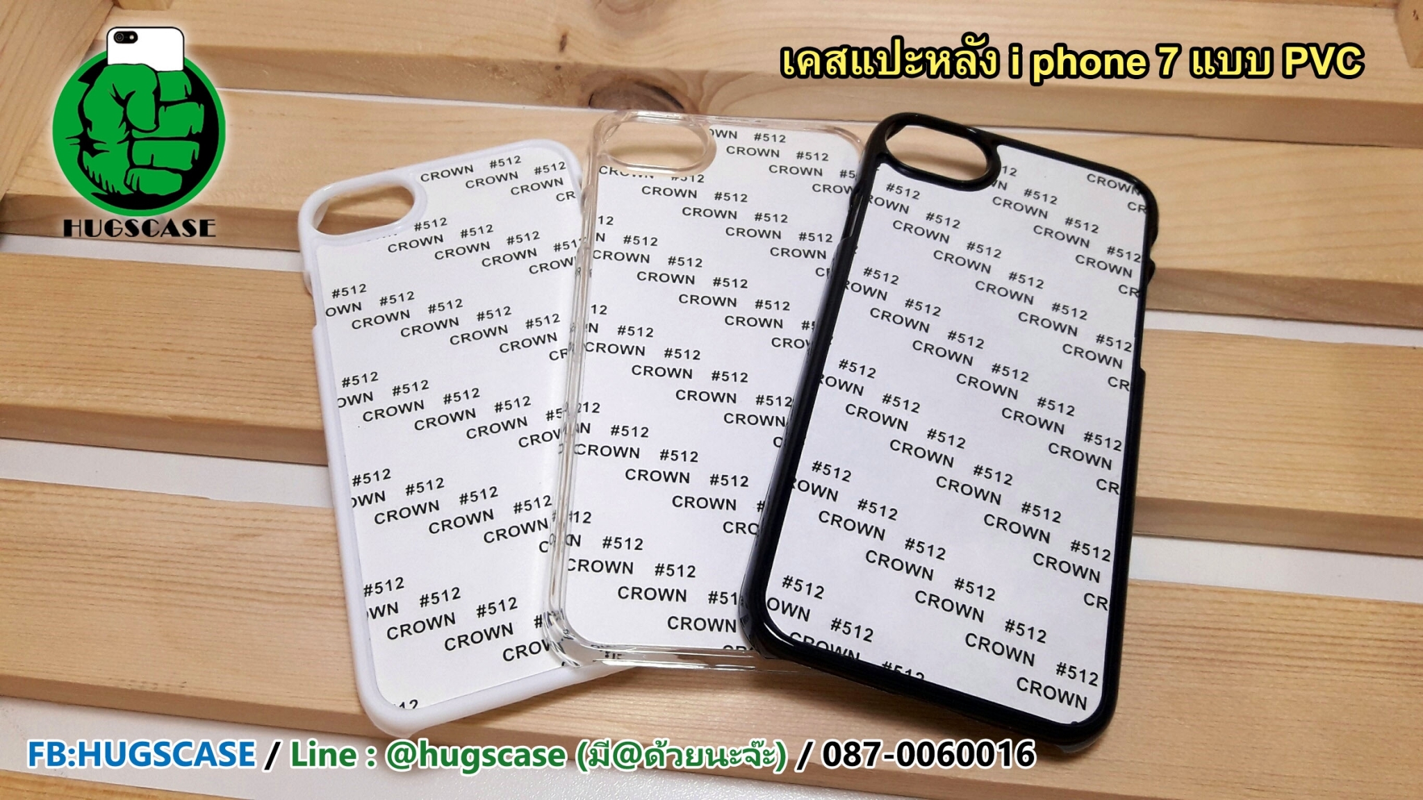 เคสแปะหลัง I Phone 7 / I Phone 8 ชนิดแข็ง (pvc)