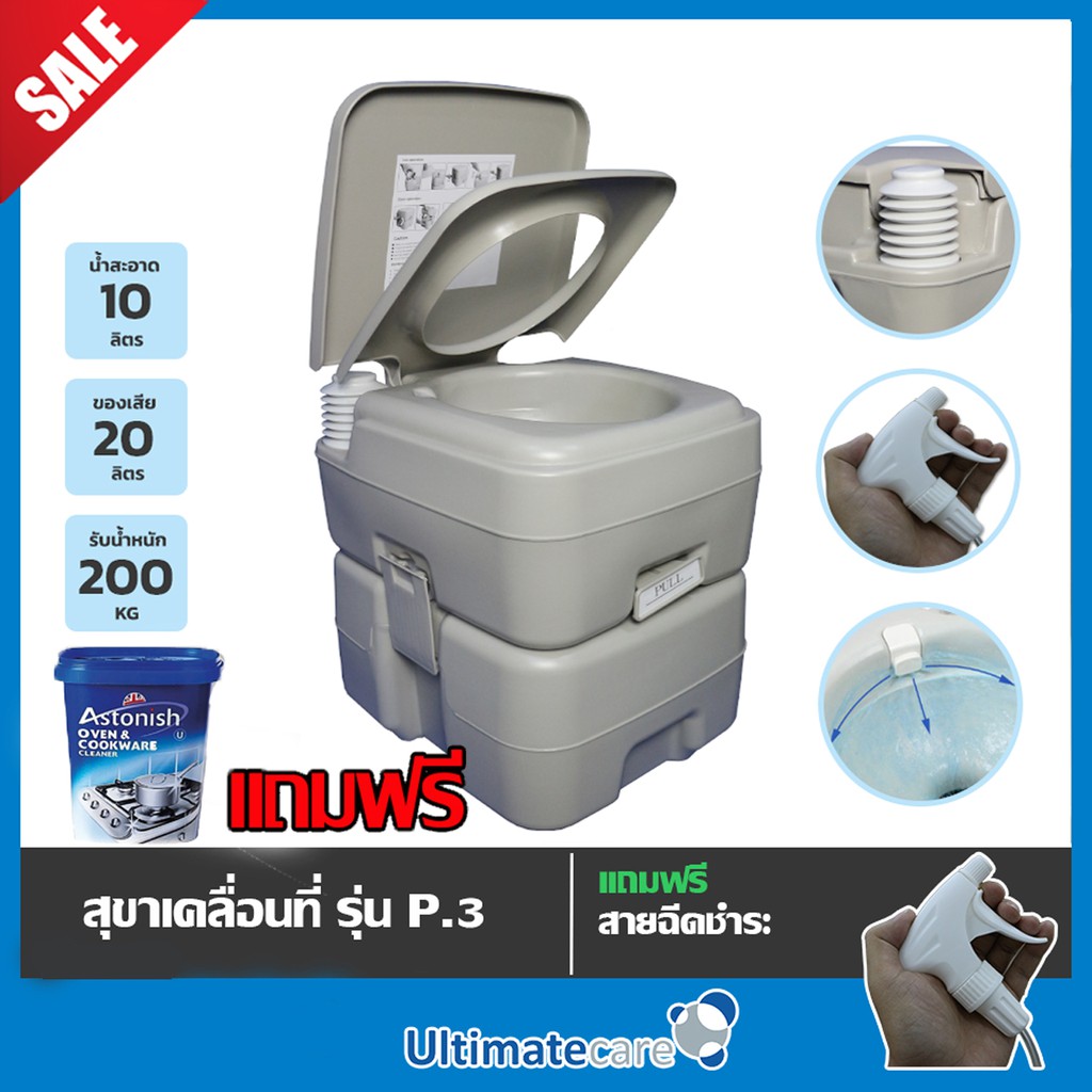 ส้วมเคลื่อนที่ สุขาเคลื่อนที่ สุขาพกพา ส้วมพกพา ขนาด 20 ลิตร Ultimatecare (P.3) Portable toilet