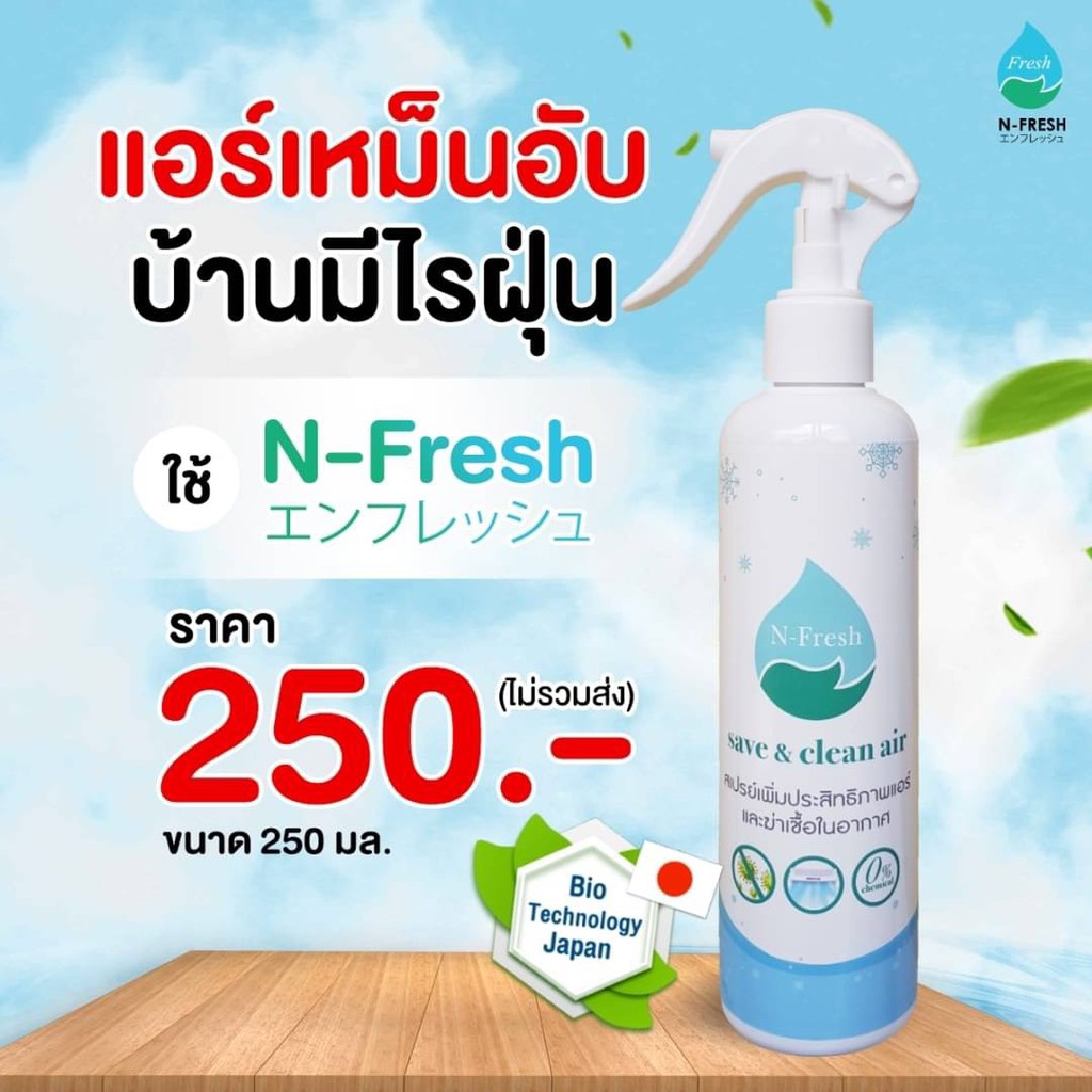 กลิ่นอับกำจัด สิ่งไม่พึงปรารถนา,/คุณฟ้าช้อปสเปร์ฆ่าเชื้อรา/นางฟ้าช้อป/แอร์เหม็นอับ/บ้านมีไรฝุ่น/ฆ่าเชื้อไวรัส/ฆ่าเชื้อรา