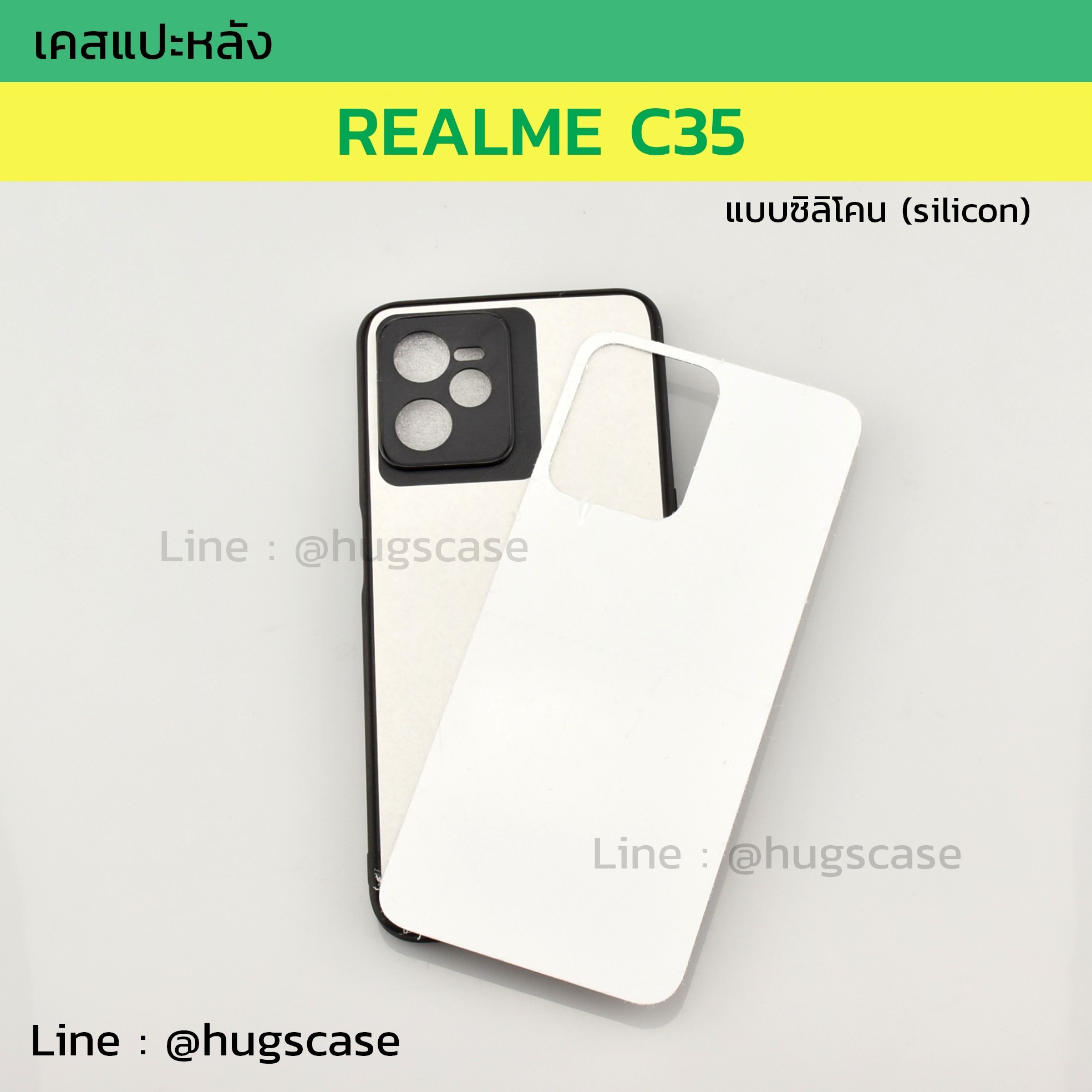 เคสแปะหลัง REALME C35 ซิลิโคน