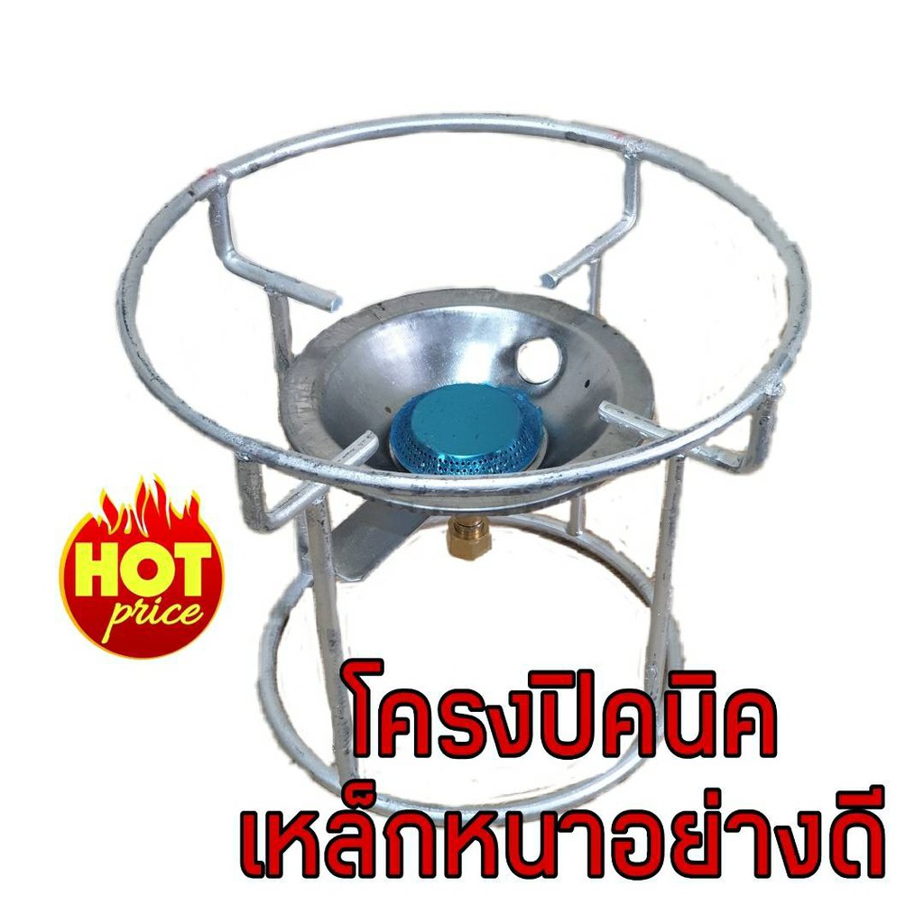 โครงปิคนิค 4 kg. พร้อมฝักบัว+นมหนู เหล็กอย่างดี