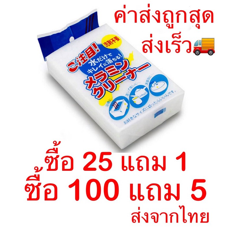 (F-015) 🔥ฟองน้ำมหัศจรรย์ ฟองน้ำนาโน เช็ดคราบ ฟองน้ำเมลามีน MAGIC SPONGE ฟองน้ำทำความสะอาด ฟองน้ำขาวขจัดคราบหนัก คราบฝัง