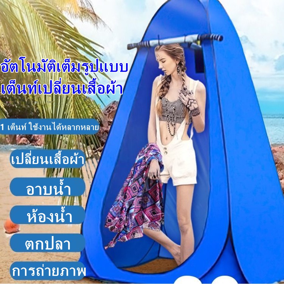เต็นท์ห้องน้ำ เต็นท์อาบน้ำ เต็นท์เปลี่ยนเสื้อผ้า เต็นท์แคมป์ปิ้ง ย้ายห้องน้ํา เต๊นท์ส้วมพกพา ส้วมเคลื่อนที่Mobile toilet