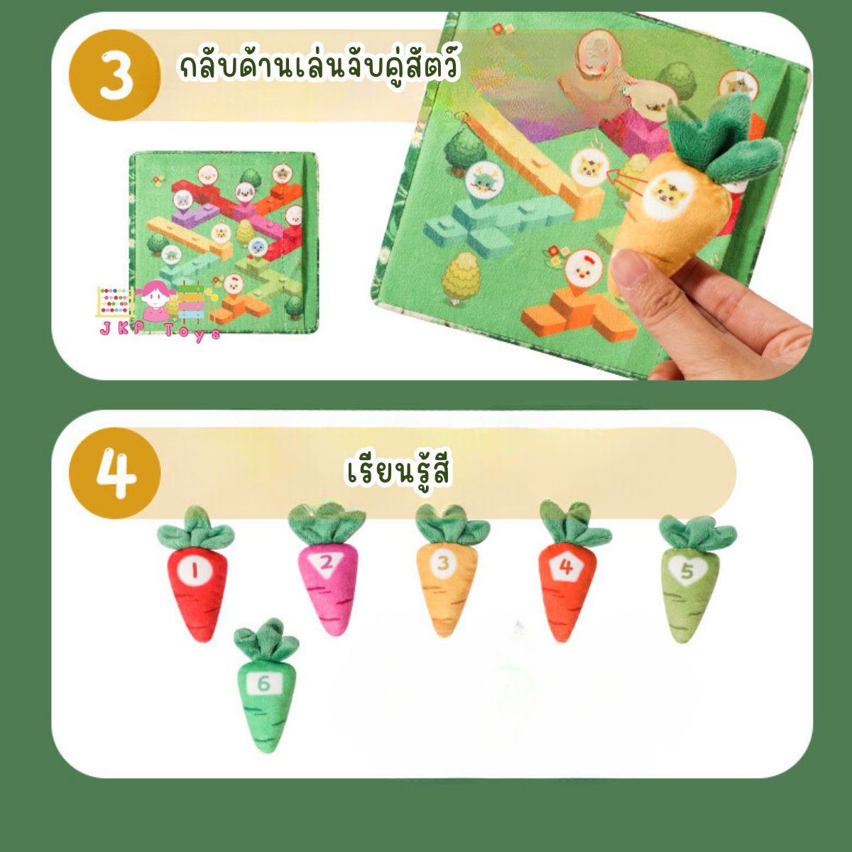 เกมจับคู่สีเเครรอทผ้านุ่มนิ่ม ของเล่นเสริมพัฒนาการ