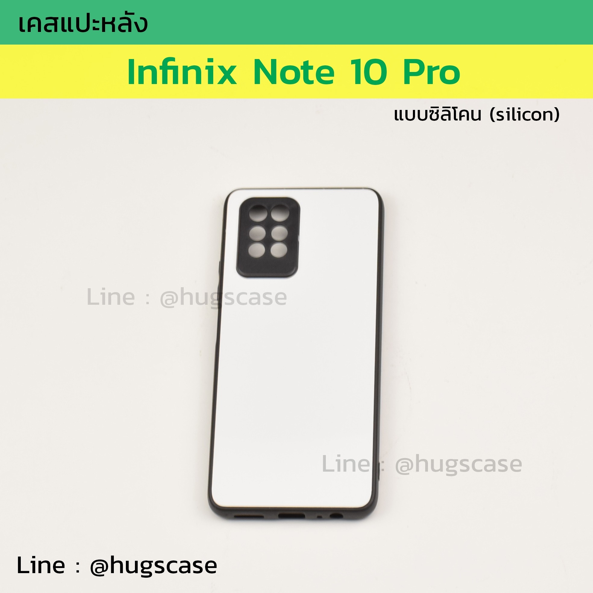 เคสแปะหลัง Infinix Note 10 Pro ซิลิโคน