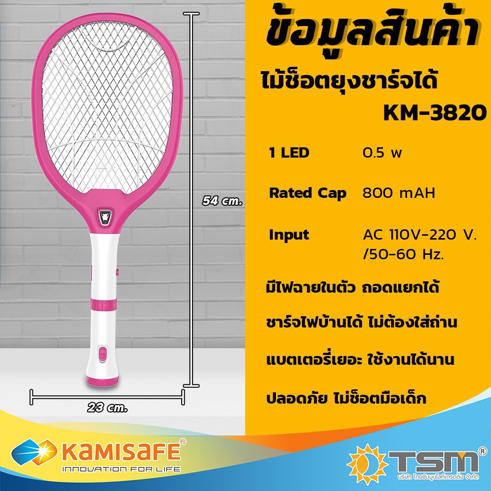 ไม้ตียุงไฟฟ้า ไม้ช็อตยุงไฟฟ้า KAMISAFE รุ่น KM-3820 พร้อมไฟฉาย Led ทนทาน คุณภาพสูง ชาร์จไฟบ้าน แถมฟรี!! ไฟฉายขนาดพกพา