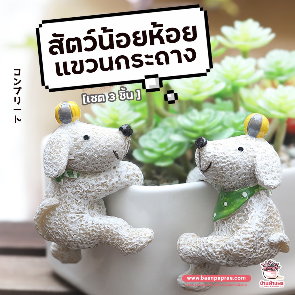 โมเดล โมเดลสัตว์น้อยห้อยแขวนกระถาง เซต 3 ชิ้น ตุ๊กตาจิ๋ว โมเดลจิ๋ว แต่งสวน